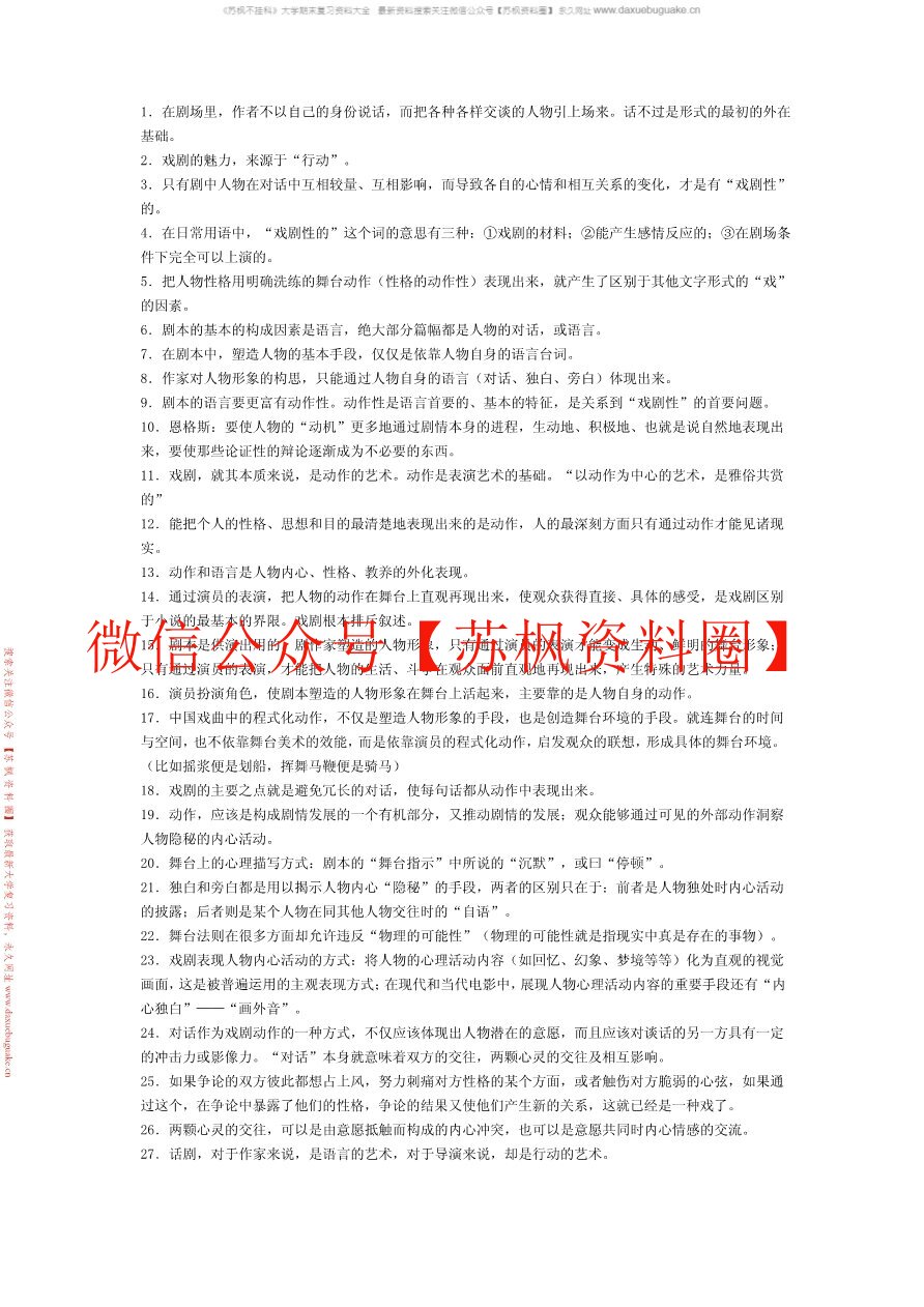 戏剧概论